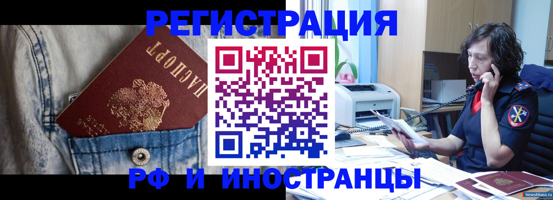 временная регистрация недорого в Алтае