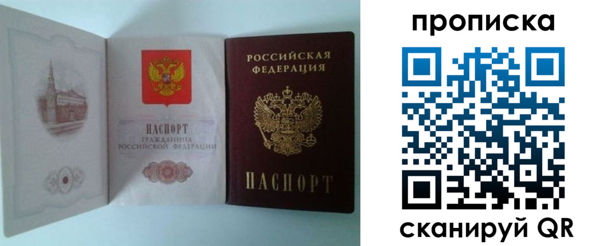 временная регистрация купить в Алтае