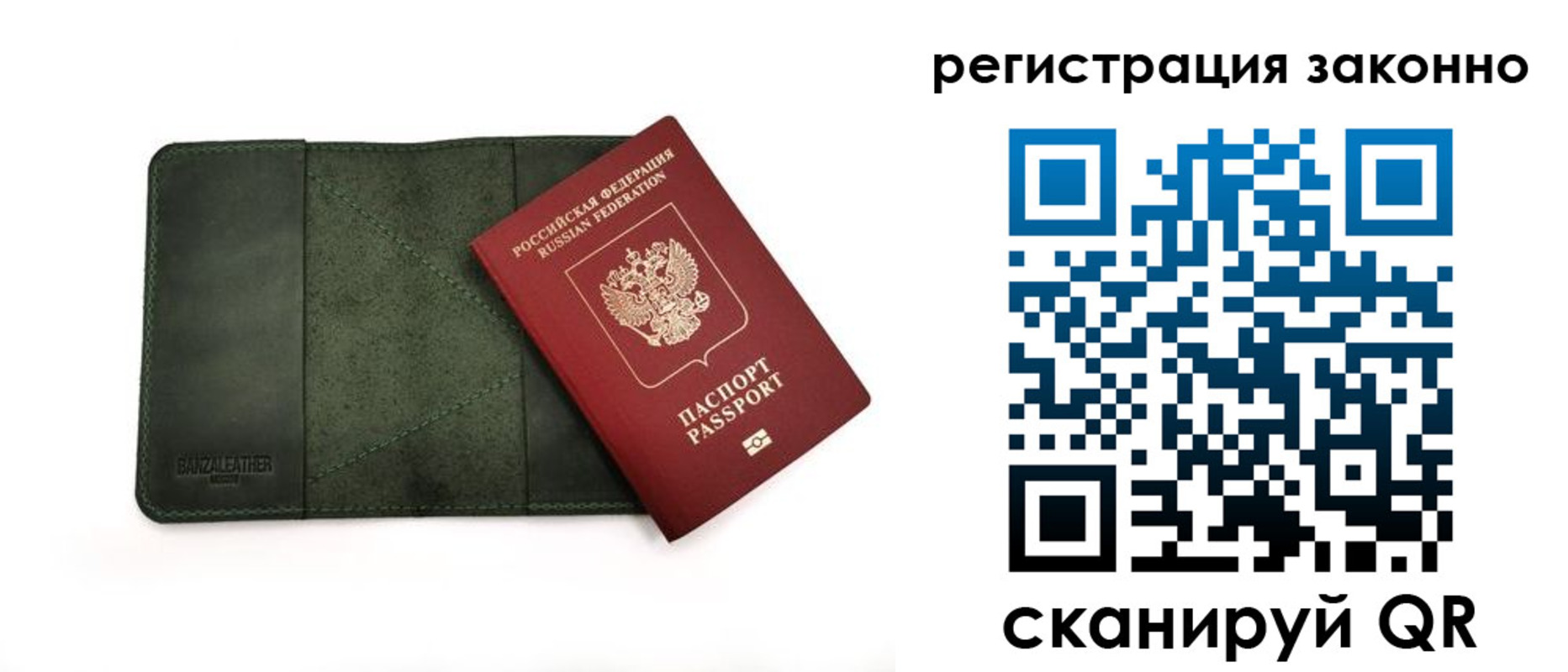 прописка от собственника в Алтае