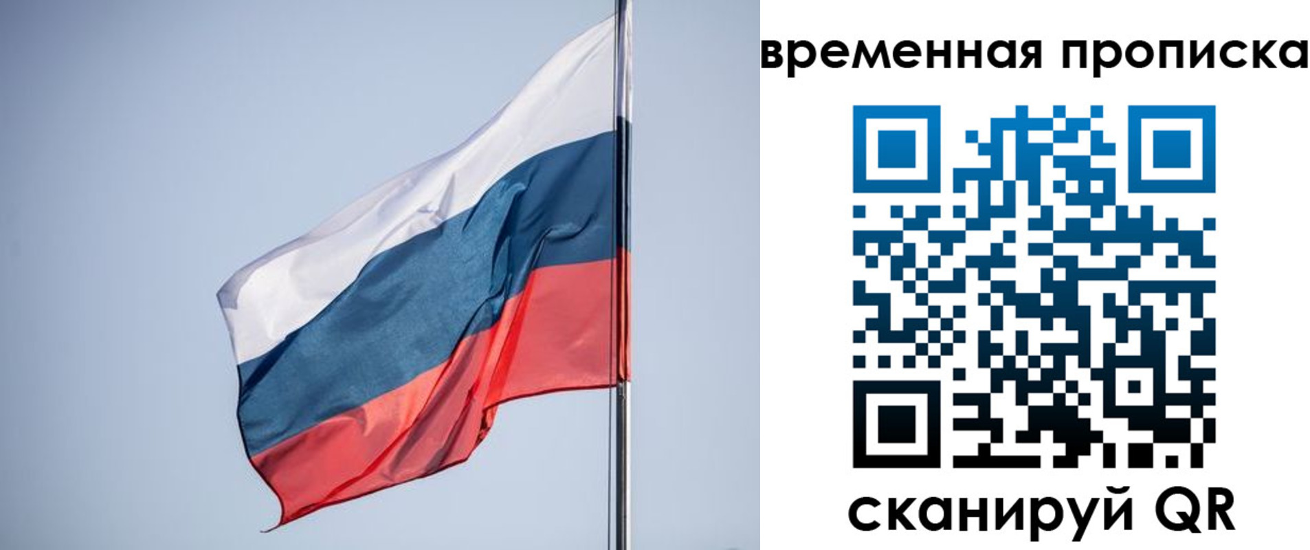 купить прописку в Алтае