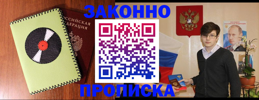прописка регистрация в Алтае
