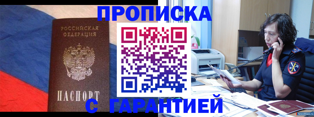 прописка для военкомата в Алтае