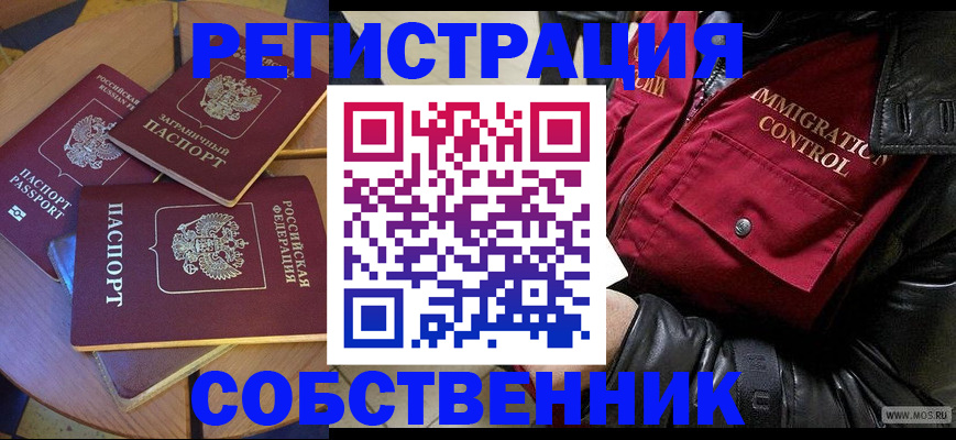 временная регистрация недорого в Алтае