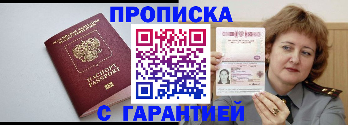 прописка для школы в Алтае