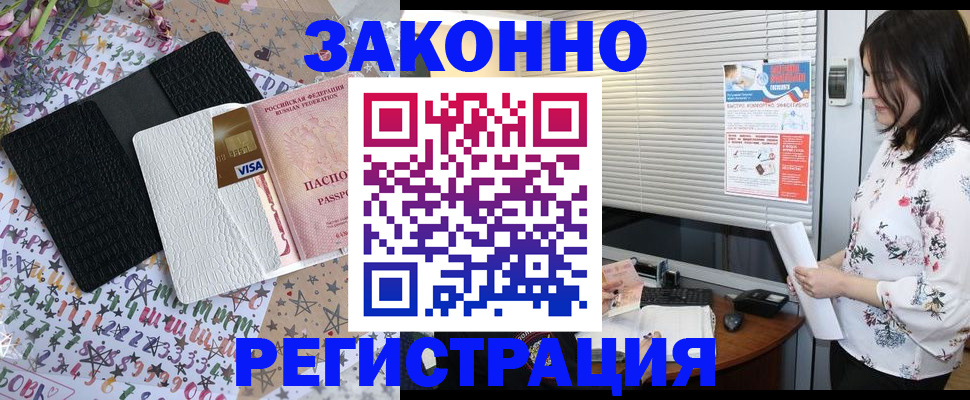 временная регистрация для школы в Алтае