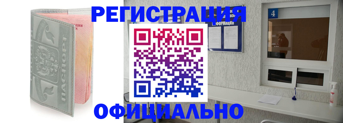 прописка иностранных граждан в Алтае