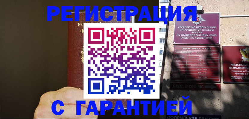 временная регистрация законно в Алтае