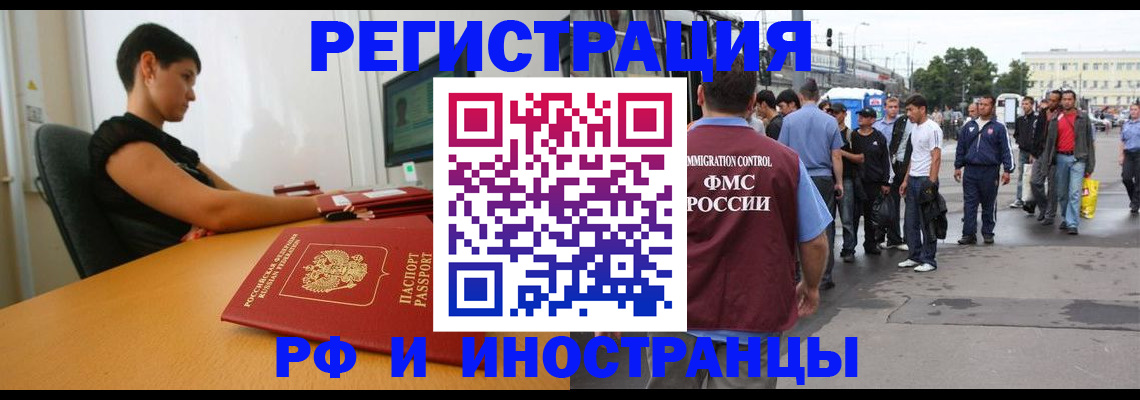 миграционный учет в Алтае